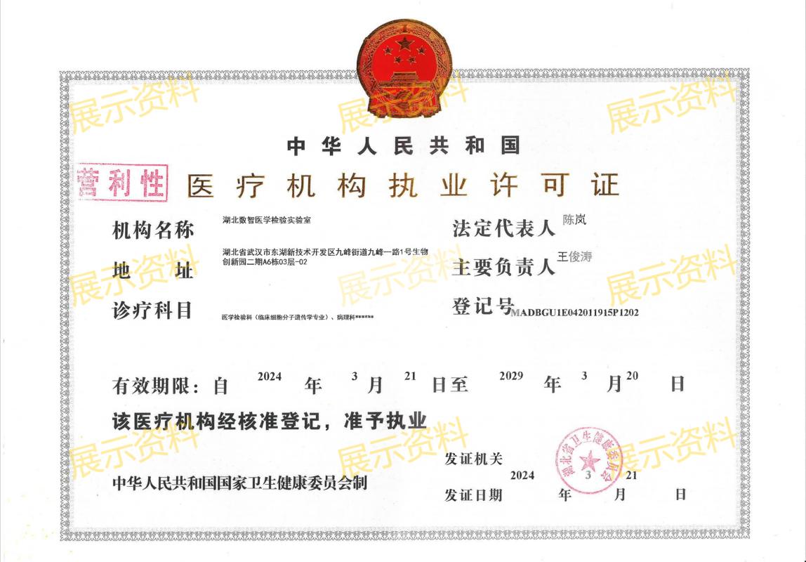 医疗机构执业许可证